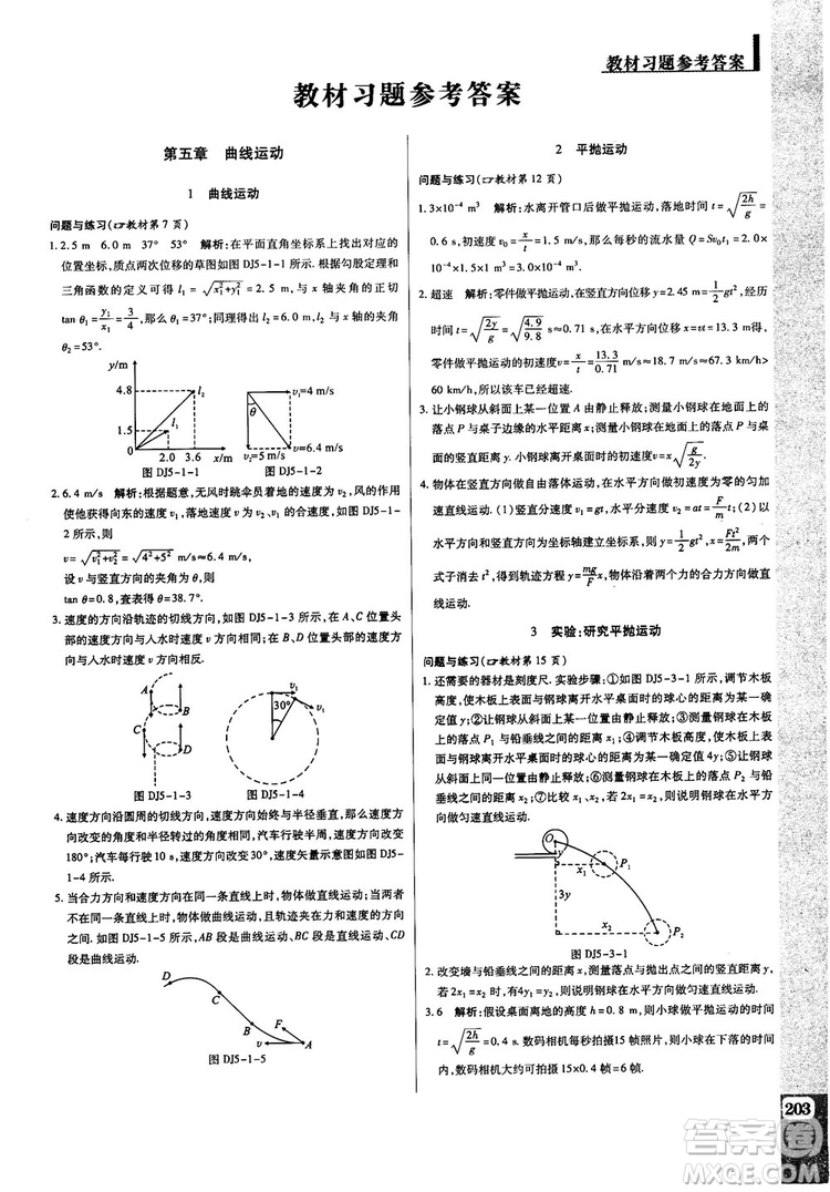 2019教材解讀與拓展高中物理必修2人教版參考答案