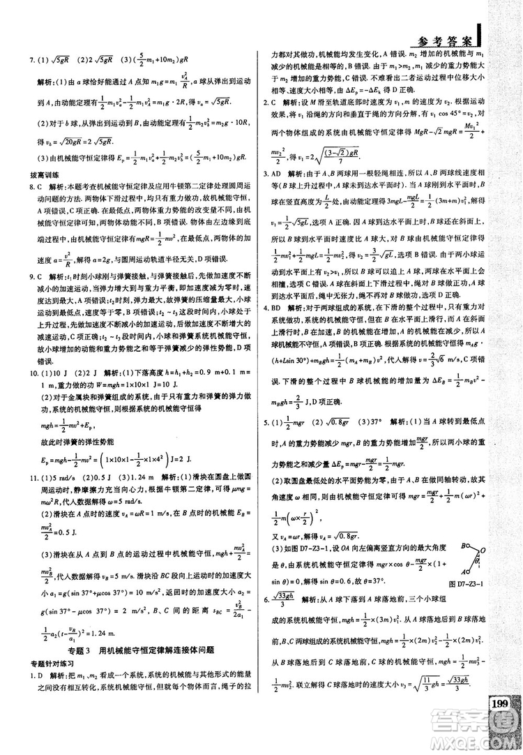 2019教材解讀與拓展高中物理必修2人教版參考答案