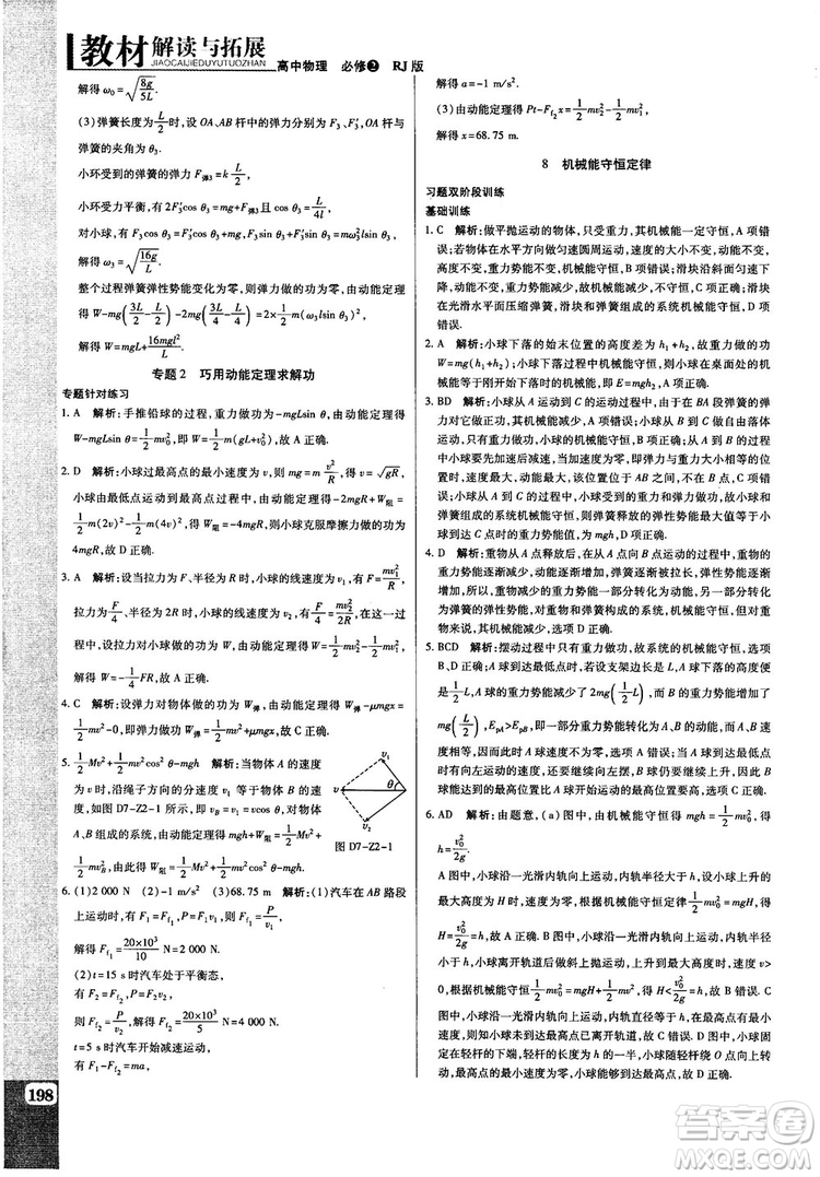 2019教材解讀與拓展高中物理必修2人教版參考答案