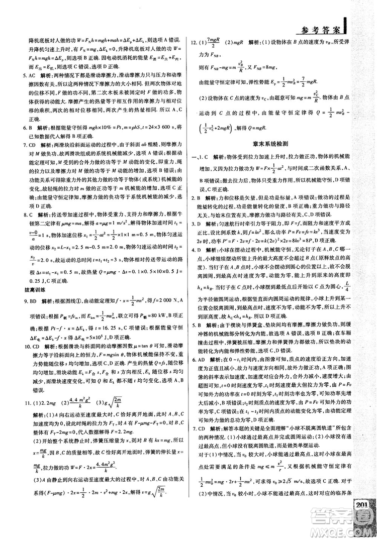 2019教材解讀與拓展高中物理必修2人教版參考答案