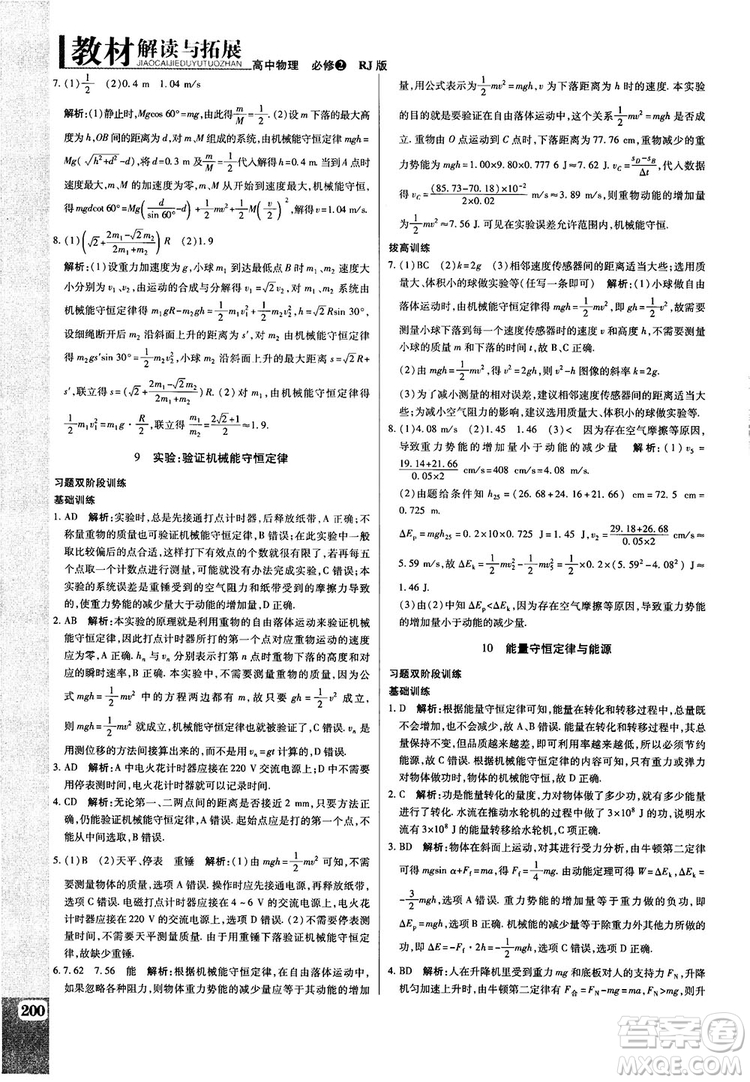 2019教材解讀與拓展高中物理必修2人教版參考答案