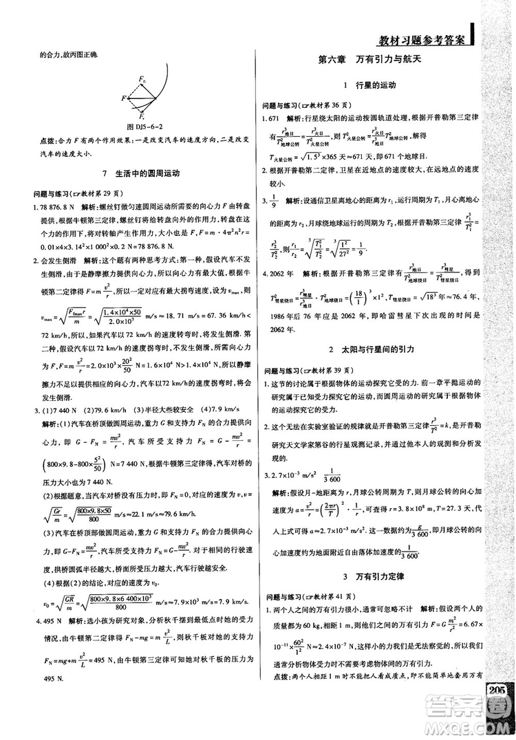 2019教材解讀與拓展高中物理必修2人教版參考答案