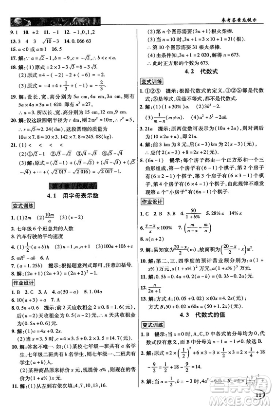 2018秋英才教程中學奇跡課堂七年級數(shù)學上冊浙教ZJ版答案