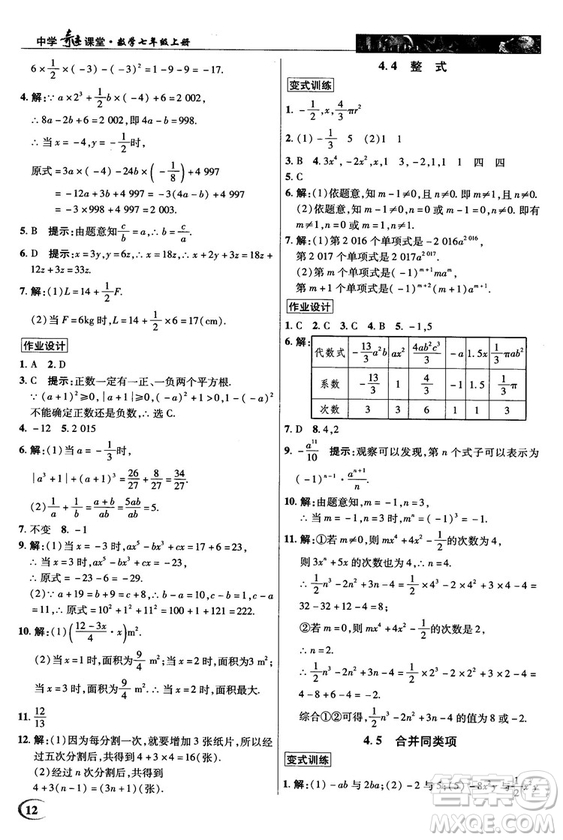 2018秋英才教程中學奇跡課堂七年級數(shù)學上冊浙教ZJ版答案