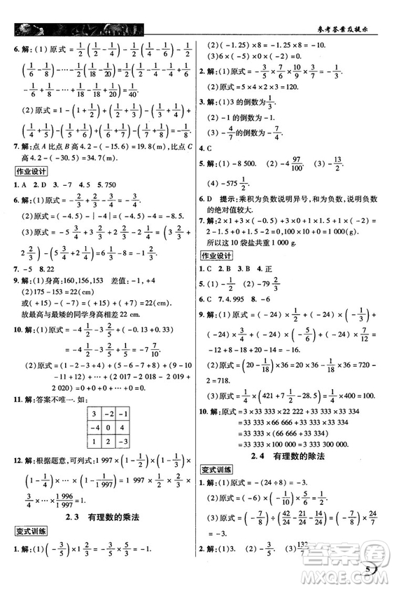 2018秋英才教程中學奇跡課堂七年級數(shù)學上冊浙教ZJ版答案