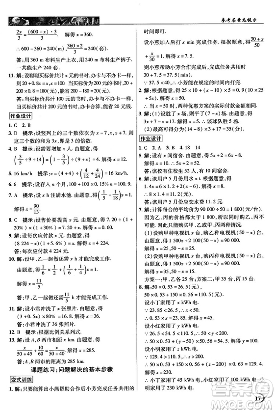 2018秋英才教程中學奇跡課堂七年級數(shù)學上冊浙教ZJ版答案