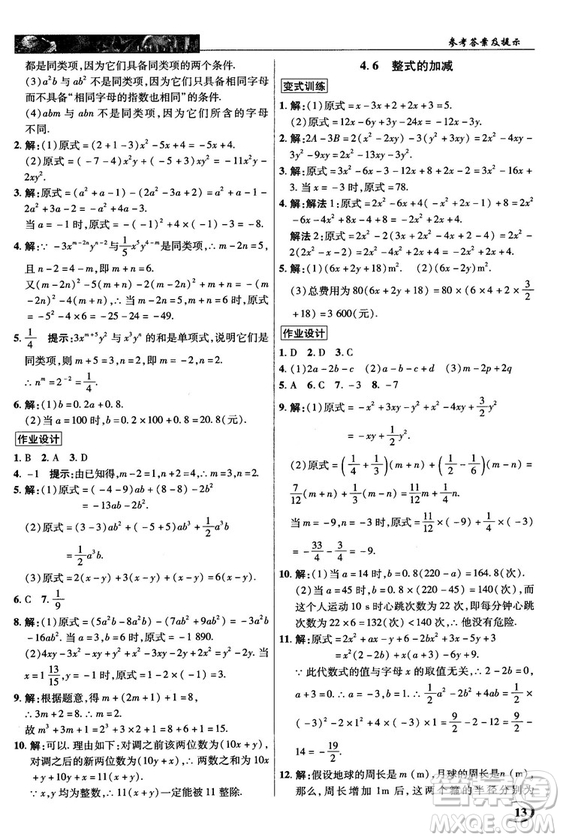 2018秋英才教程中學奇跡課堂七年級數(shù)學上冊浙教ZJ版答案