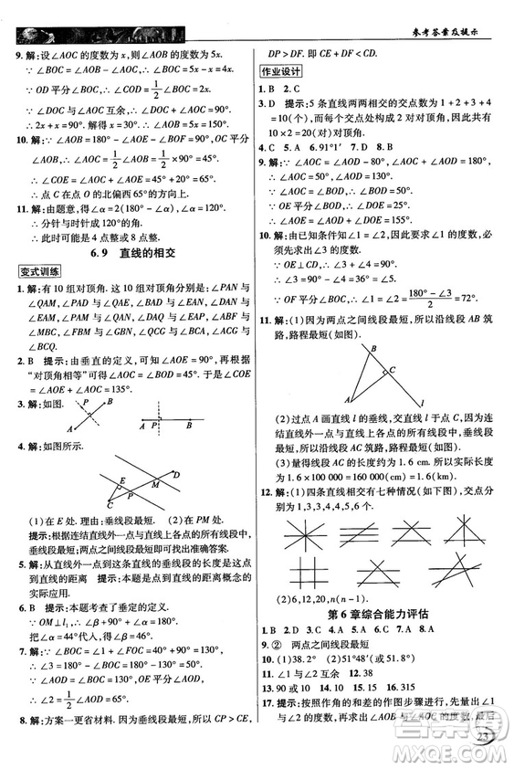 2018秋英才教程中學奇跡課堂七年級數(shù)學上冊浙教ZJ版答案