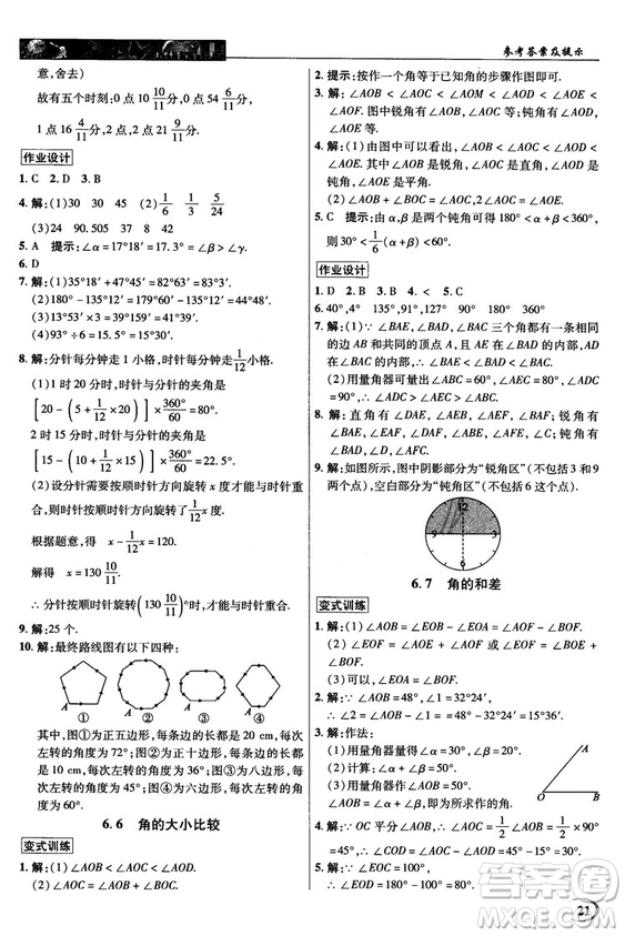 2018秋英才教程中學奇跡課堂七年級數(shù)學上冊浙教ZJ版答案