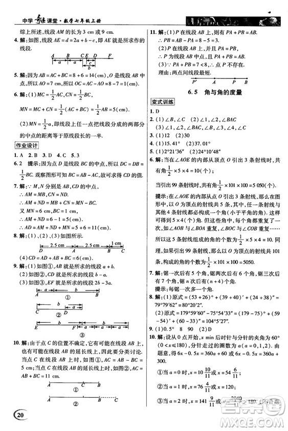 2018秋英才教程中學奇跡課堂七年級數(shù)學上冊浙教ZJ版答案