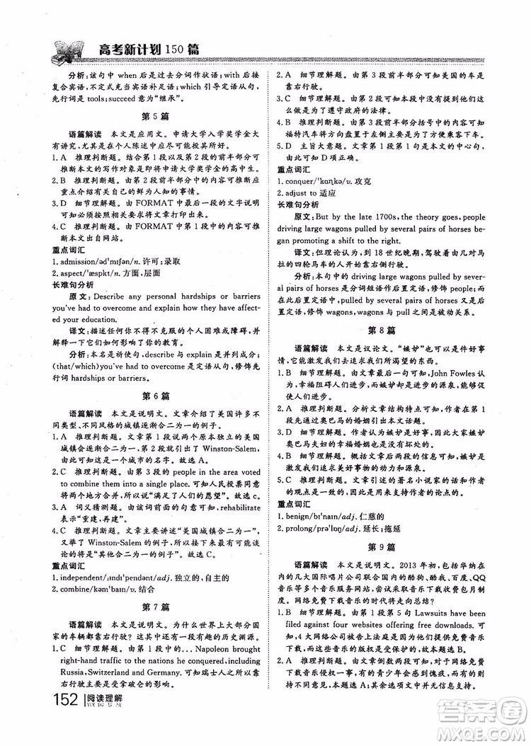 2019版新課標(biāo)高考新計劃閱讀理解參考答案