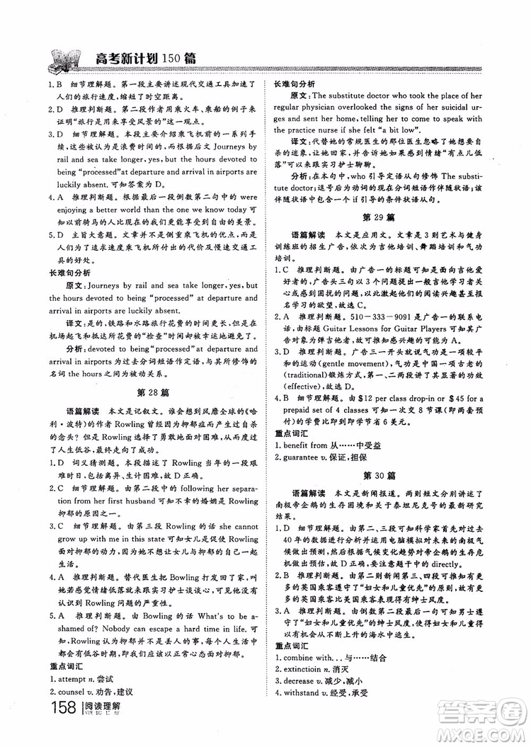 2019版新課標(biāo)高考新計劃閱讀理解參考答案