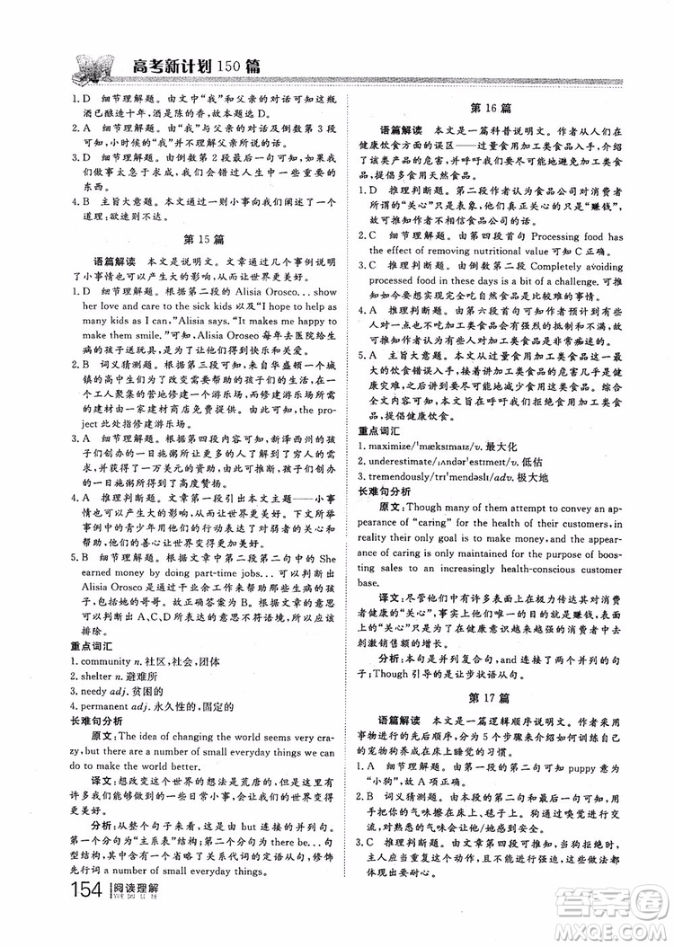 2019版新課標(biāo)高考新計劃閱讀理解參考答案