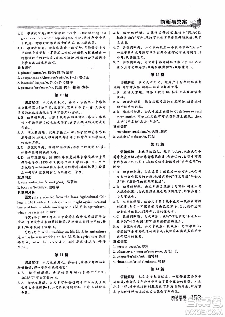 2019版新課標(biāo)高考新計劃閱讀理解參考答案