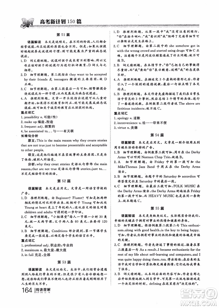 2019版新課標(biāo)高考新計劃閱讀理解參考答案