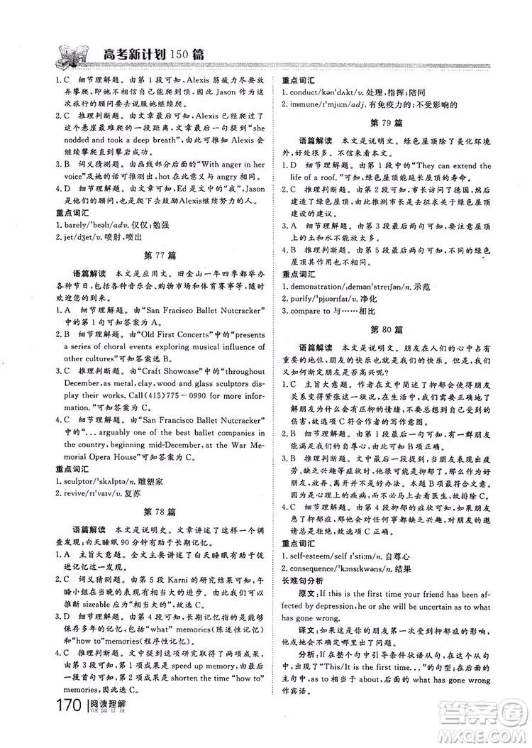 2019版新課標(biāo)高考新計劃閱讀理解參考答案