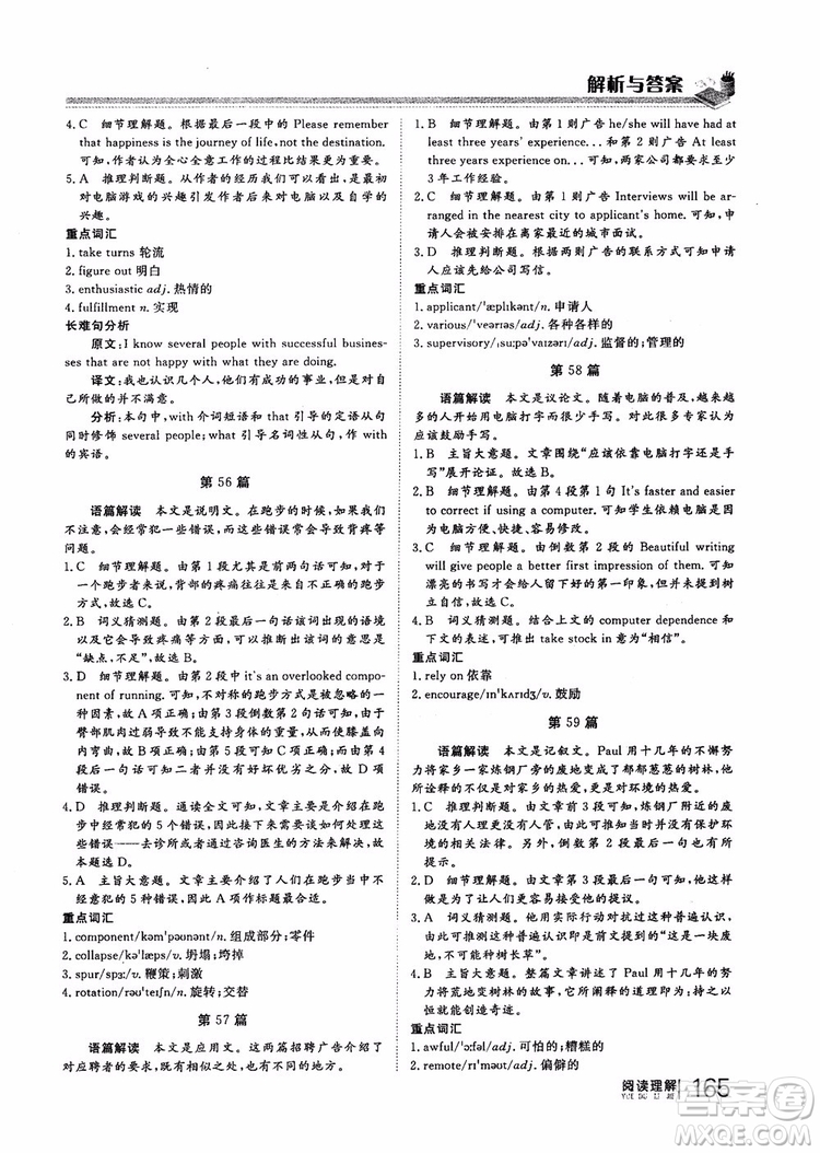 2019版新課標(biāo)高考新計劃閱讀理解參考答案