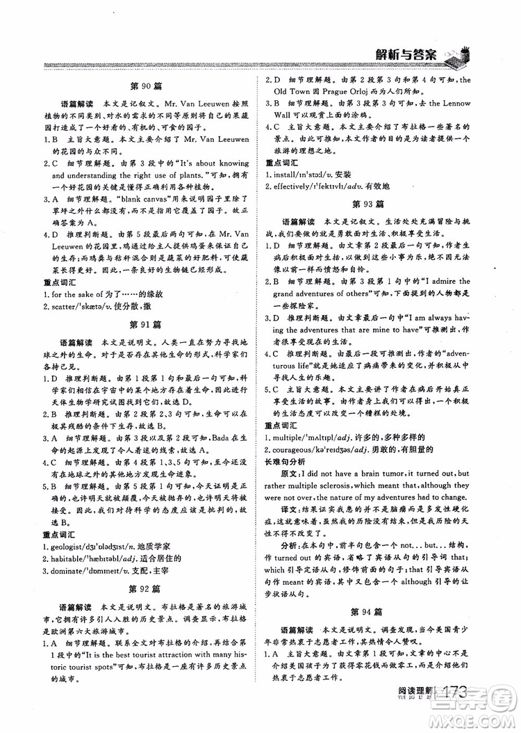 2019版新課標(biāo)高考新計劃閱讀理解參考答案