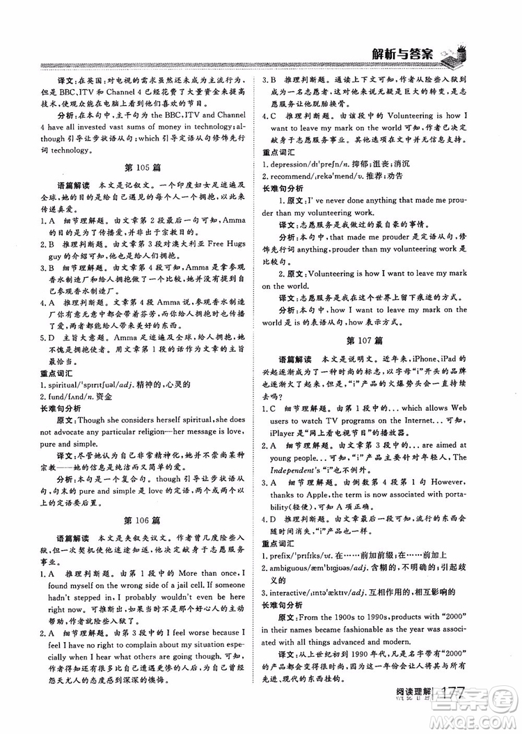 2019版新課標(biāo)高考新計劃閱讀理解參考答案