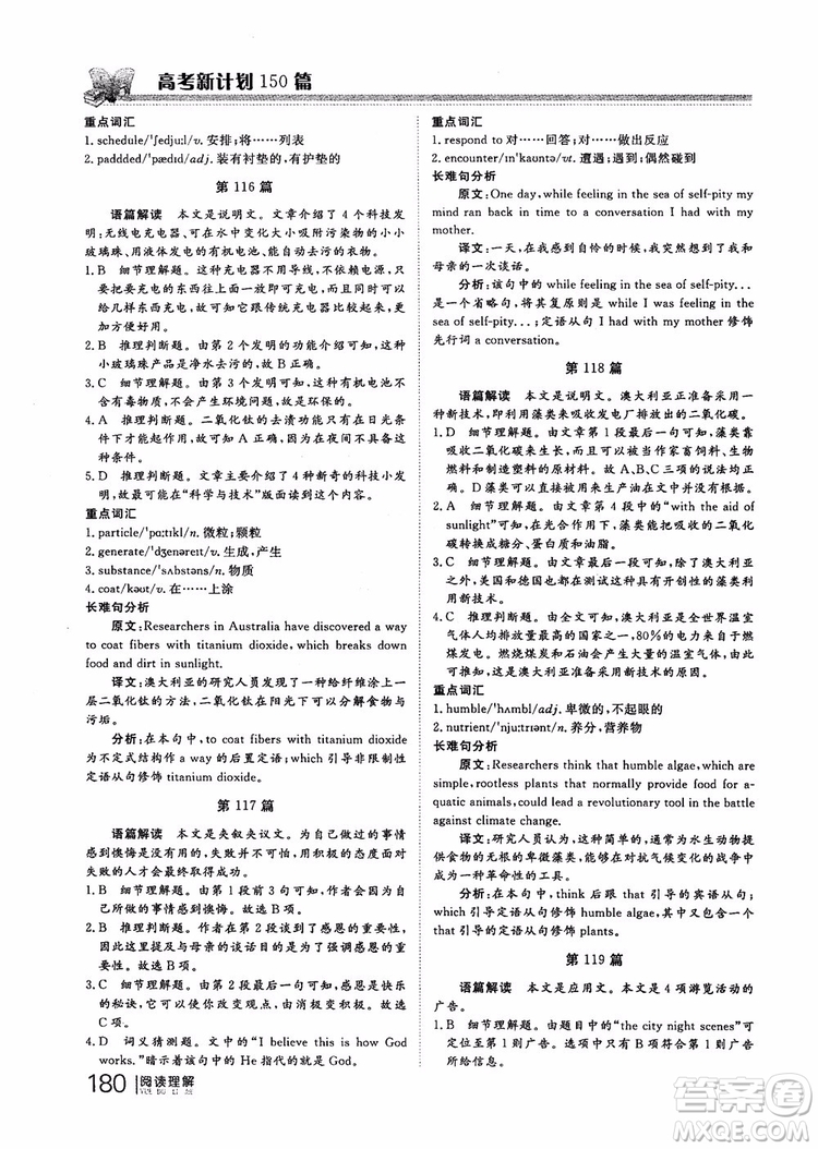 2019版新課標(biāo)高考新計劃閱讀理解參考答案