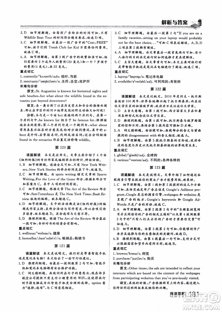 2019版新課標(biāo)高考新計劃閱讀理解參考答案