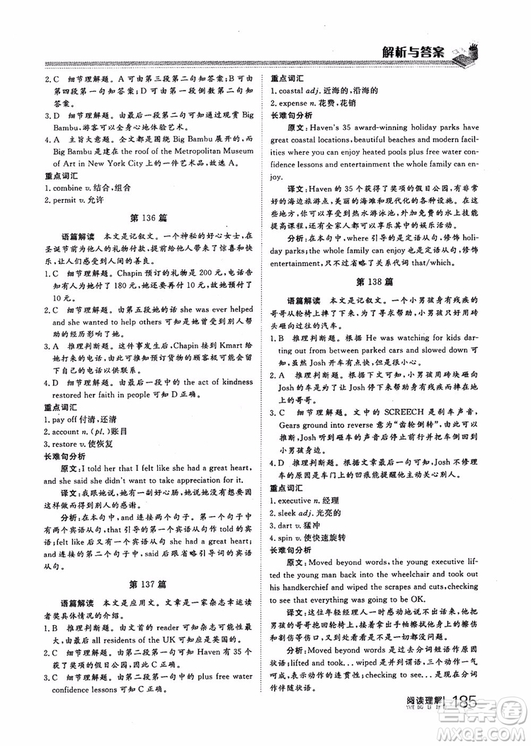 2019版新課標(biāo)高考新計劃閱讀理解參考答案