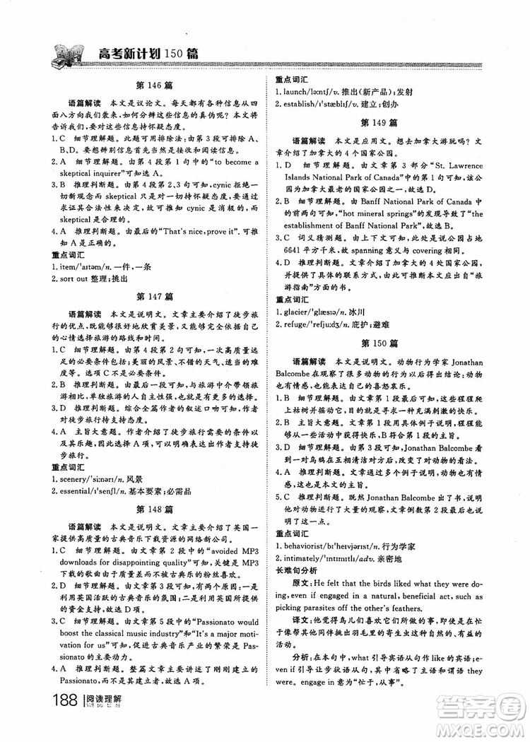 2019版新課標(biāo)高考新計劃閱讀理解參考答案