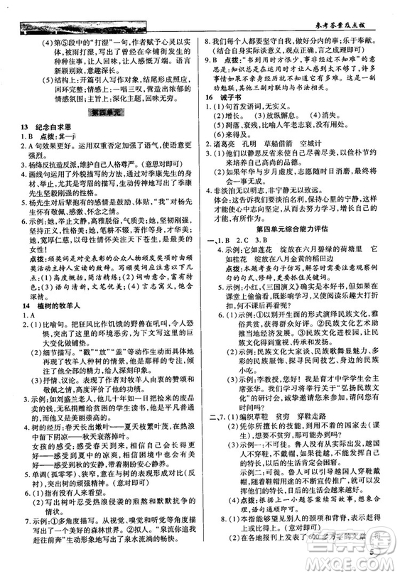 中學(xué)奇跡課堂2018秋英才教程七年級(jí)語文上冊(cè)人教版答案