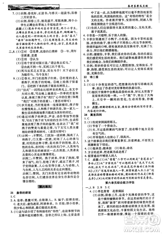 中學(xué)奇跡課堂2018秋英才教程七年級(jí)語文上冊(cè)人教版答案