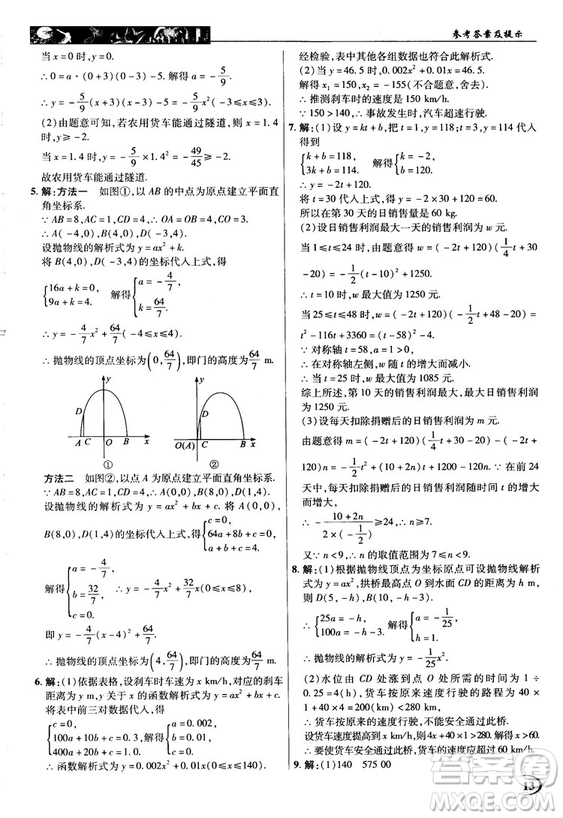 英才教程中學(xué)奇跡課堂2018秋九年級數(shù)學(xué)上冊人教版答案