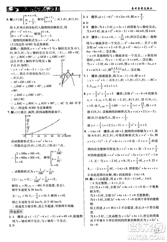 英才教程中學(xué)奇跡課堂2018秋九年級數(shù)學(xué)上冊人教版答案