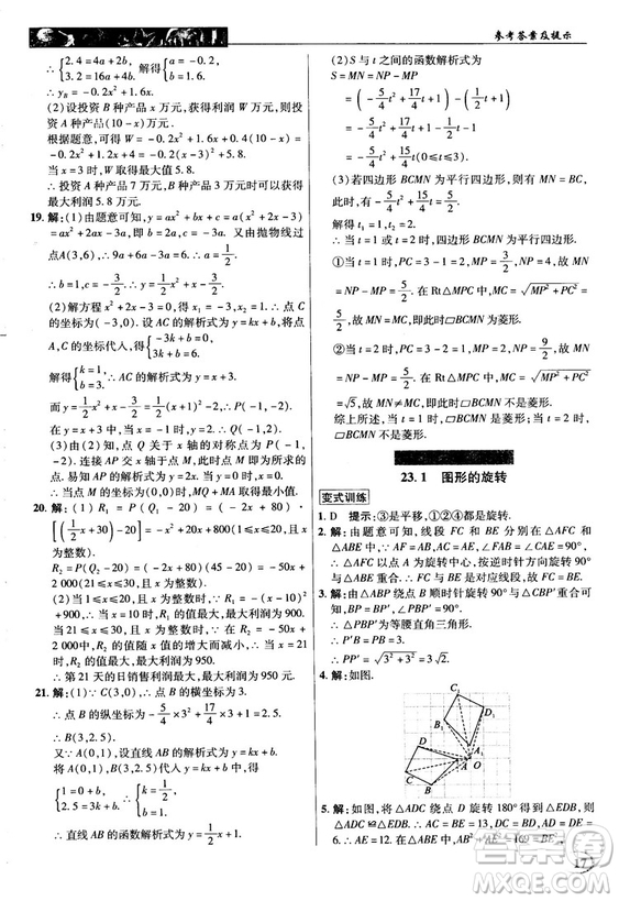 英才教程中學(xué)奇跡課堂2018秋九年級數(shù)學(xué)上冊人教版答案