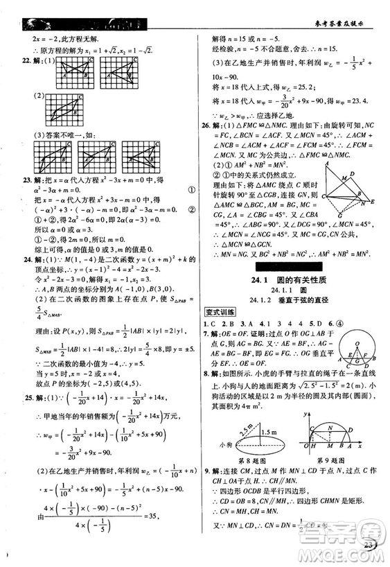 英才教程中學(xué)奇跡課堂2018秋九年級數(shù)學(xué)上冊人教版答案