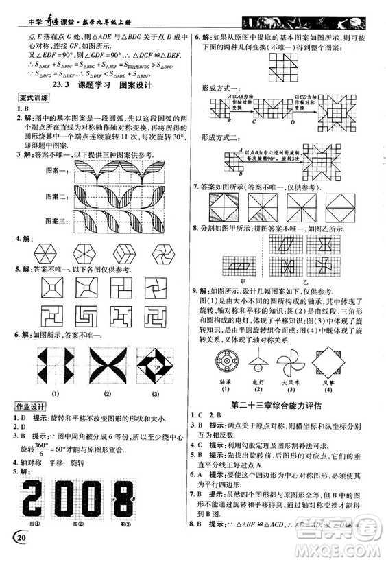 英才教程中學(xué)奇跡課堂2018秋九年級數(shù)學(xué)上冊人教版答案