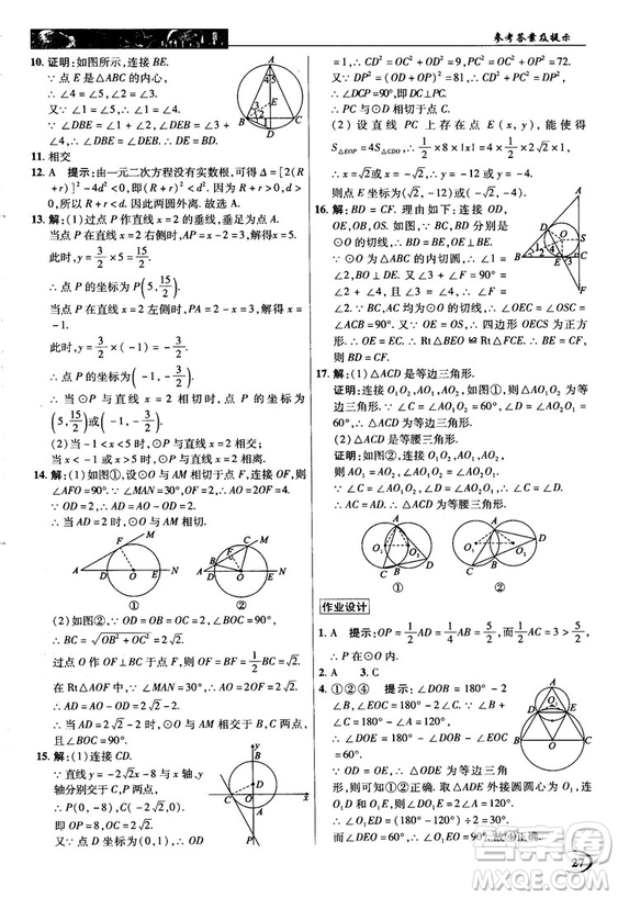 英才教程中學(xué)奇跡課堂2018秋九年級數(shù)學(xué)上冊人教版答案