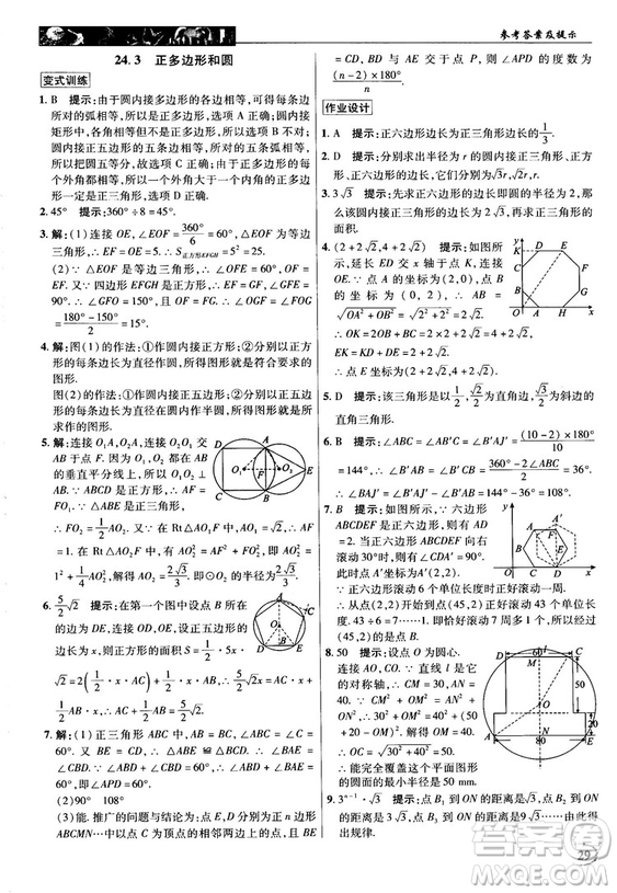 英才教程中學(xué)奇跡課堂2018秋九年級數(shù)學(xué)上冊人教版答案