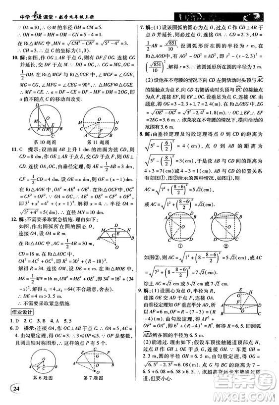 英才教程中學(xué)奇跡課堂2018秋九年級數(shù)學(xué)上冊人教版答案