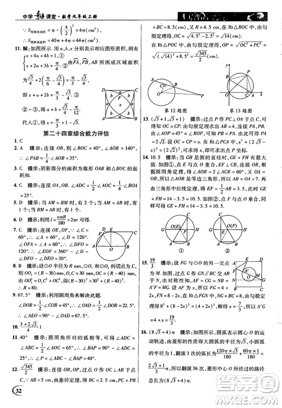 英才教程中學(xué)奇跡課堂2018秋九年級數(shù)學(xué)上冊人教版答案