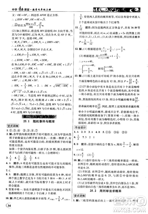 英才教程中學(xué)奇跡課堂2018秋九年級數(shù)學(xué)上冊人教版答案