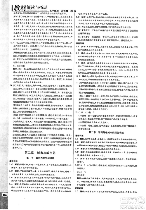 2019人教版教材解讀與拓展高中地理必修2參考答案