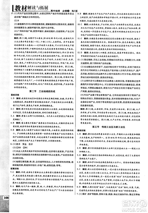 2019人教版教材解讀與拓展高中地理必修2參考答案