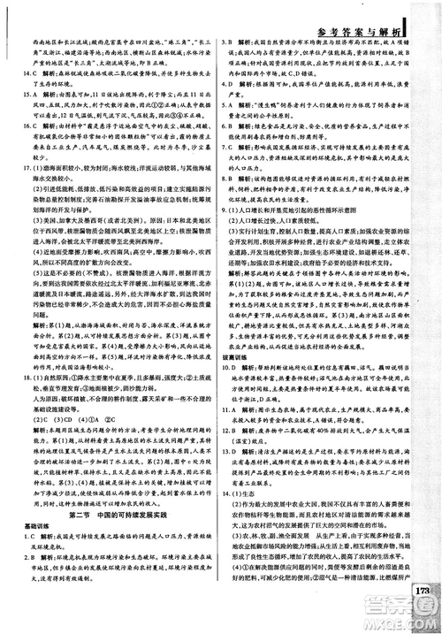 2019人教版教材解讀與拓展高中地理必修2參考答案