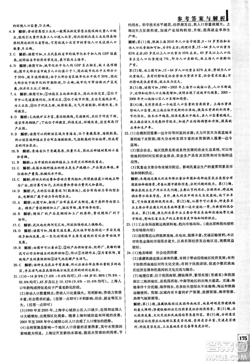 2019人教版教材解讀與拓展高中地理必修2參考答案