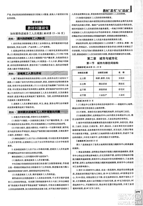 2019人教版教材解讀與拓展高中地理必修2參考答案