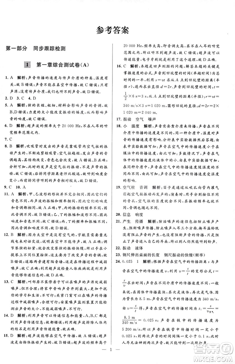 2018亮點(diǎn)給力大試卷物理八年級(jí)上冊(cè)江蘇版答案