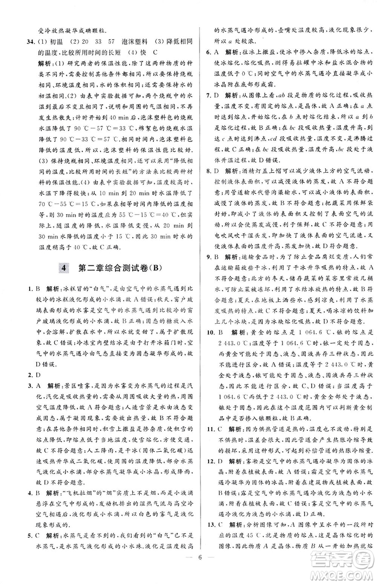 2018亮點(diǎn)給力大試卷物理八年級(jí)上冊(cè)江蘇版答案