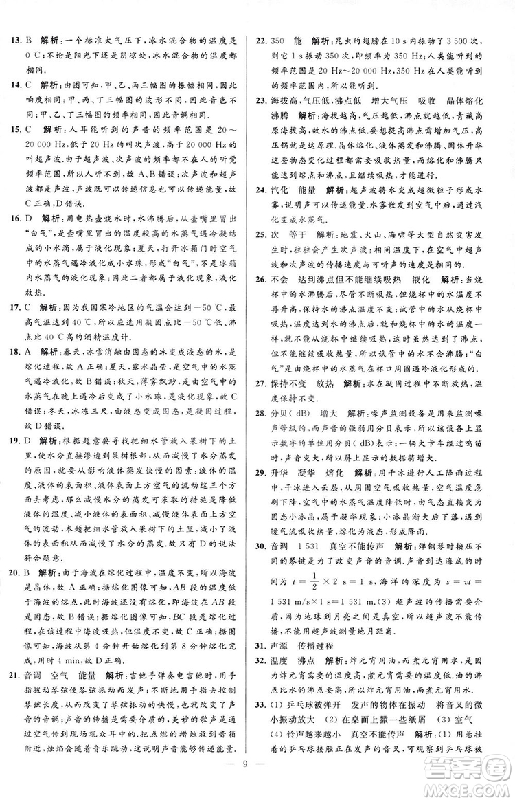 2018亮點(diǎn)給力大試卷物理八年級(jí)上冊(cè)江蘇版答案