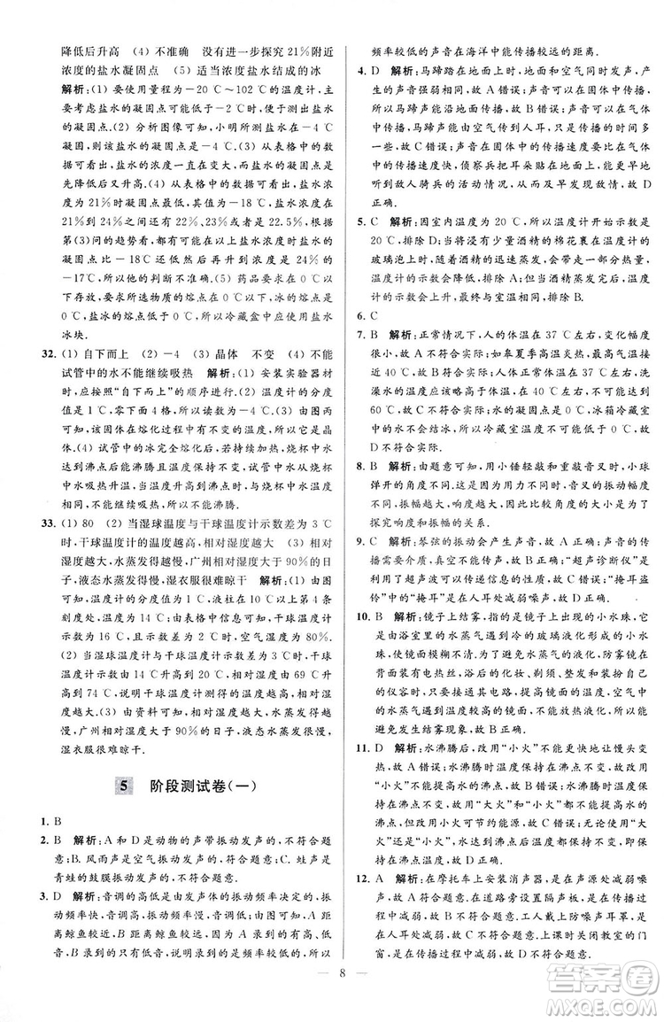 2018亮點(diǎn)給力大試卷物理八年級(jí)上冊(cè)江蘇版答案