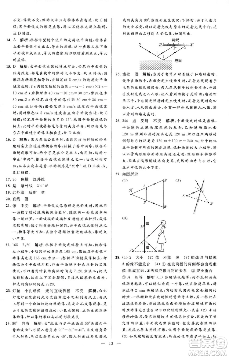 2018亮點(diǎn)給力大試卷物理八年級(jí)上冊(cè)江蘇版答案