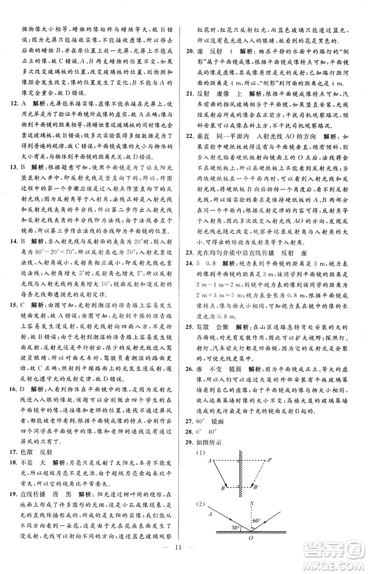 2018亮點(diǎn)給力大試卷物理八年級(jí)上冊(cè)江蘇版答案